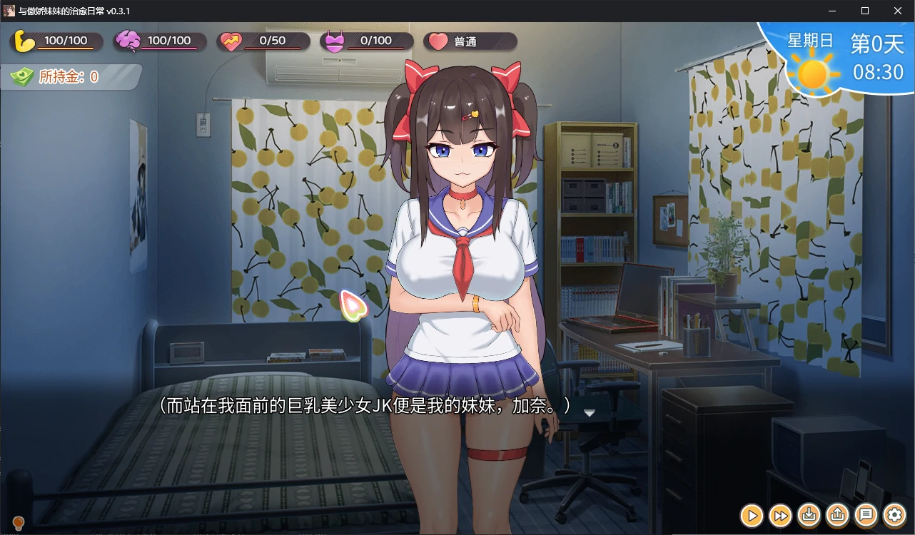 与傲娇妹妹的治愈日常 封面 2