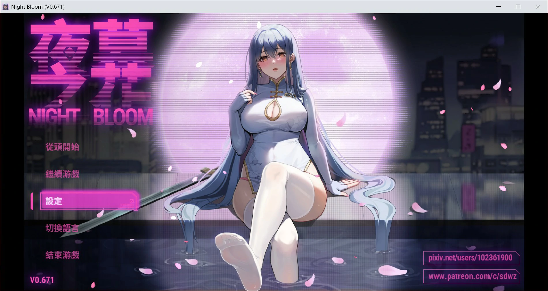 【国产RPG/官中/NTR】夜幕之花v0.671  官方中文版【PC/1.7G】 封面图 1