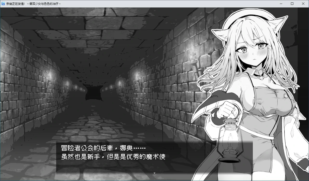 奈绪正在发情！～兽耳少女与色色的治疗 封面 2