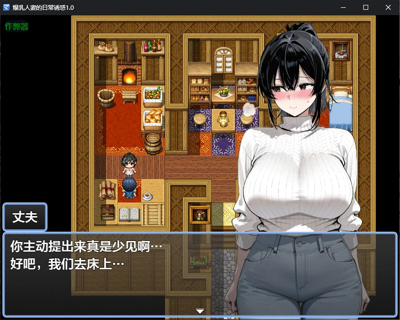 爆乳人妻的日常诱惑 封面 2
