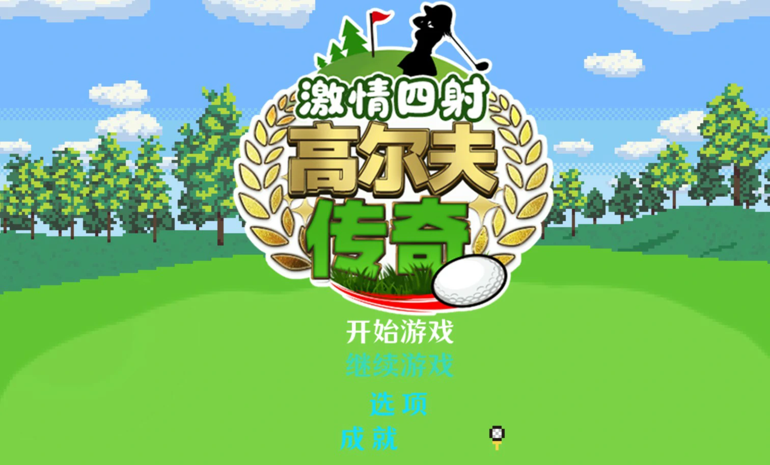 【日系RPG/官中/少女】激情四射高尔夫传奇 官方中文版【PC/1.5G】 封面图 1