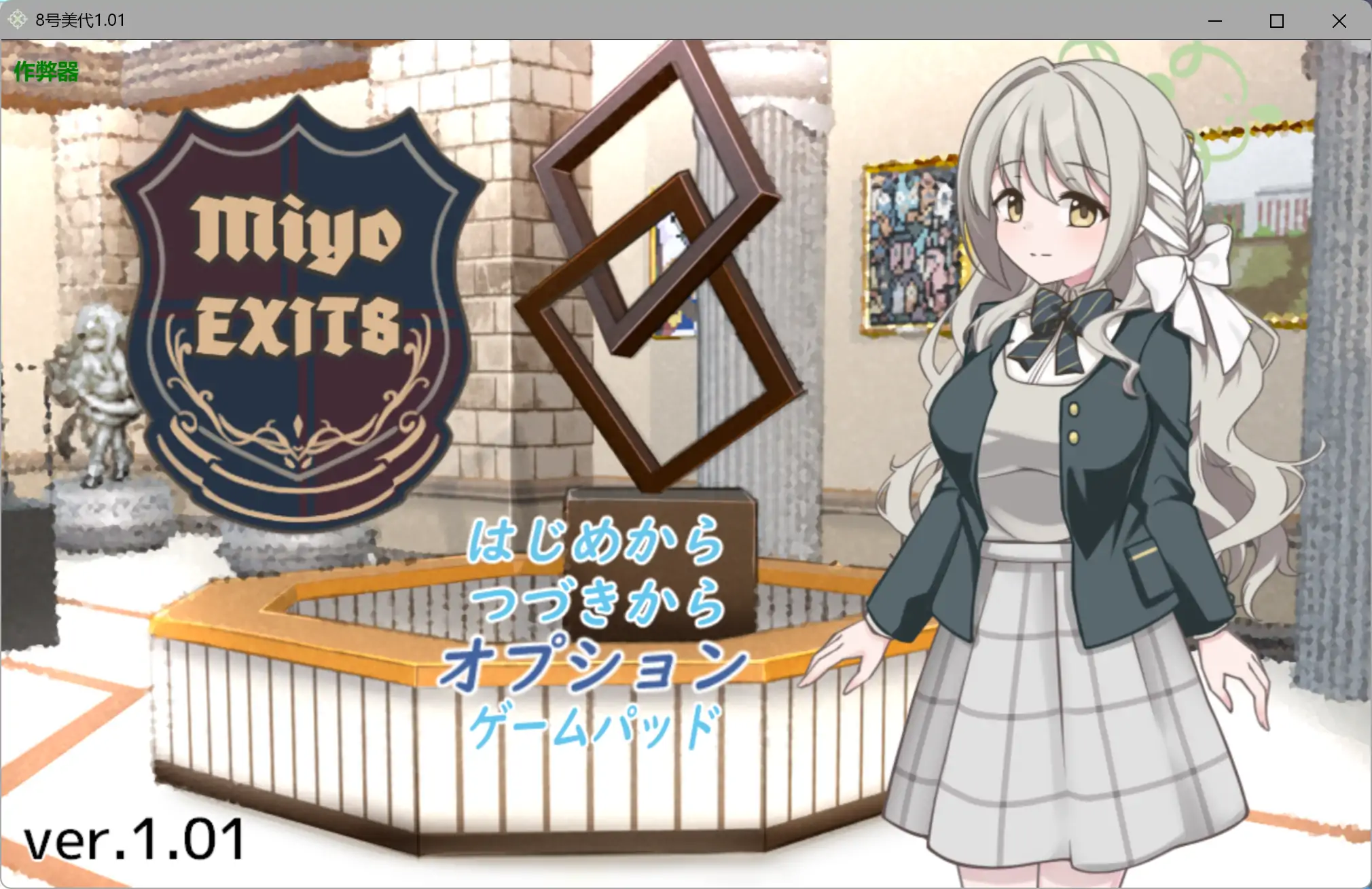 【日系RPG/AI汉化/爆乳】8号美代1.01 AI汉化版【PC+安卓/2.23G】 封面图 1