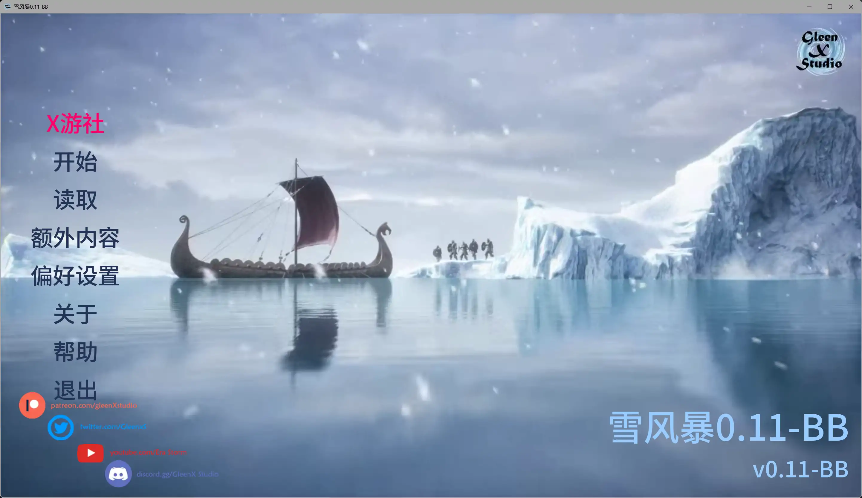 雪风暴 封面 2