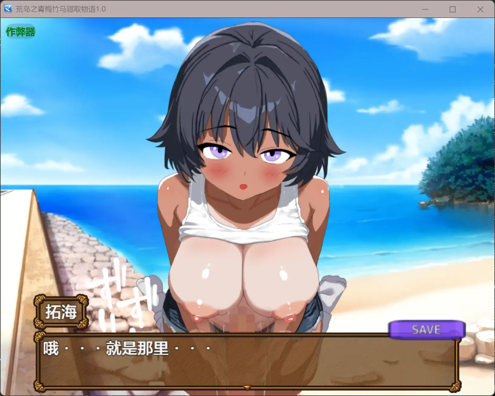 【日系RPG/AI汉化/褐皮】荒岛之青梅竹马寝取物语1.0 AI汉化版【PC+安卓/0.48G】 内容图 2