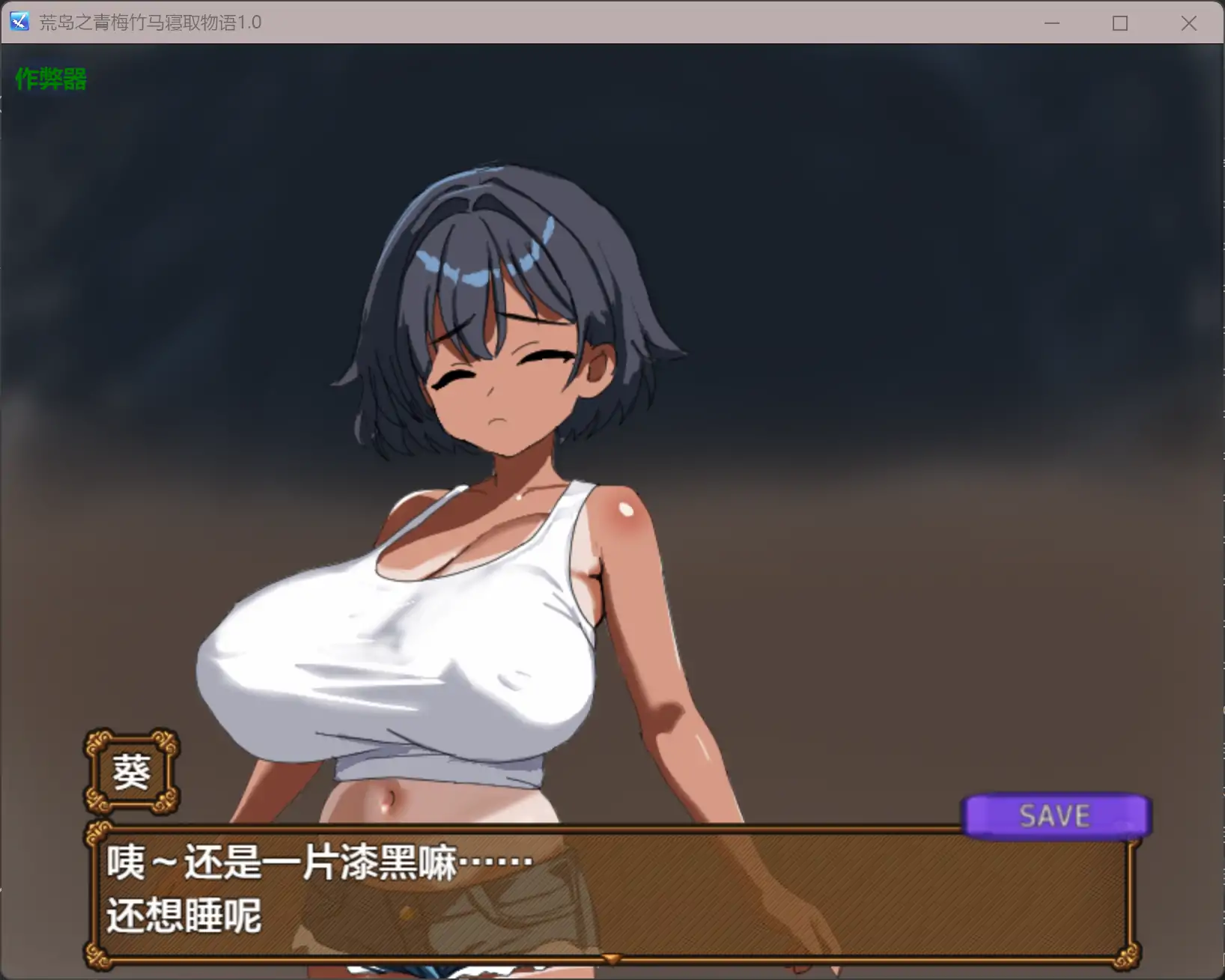 【日系RPG/AI汉化/褐皮】荒岛之青梅竹马寝取物语1.0 AI汉化版【PC+安卓/0.48G】 封面图 2