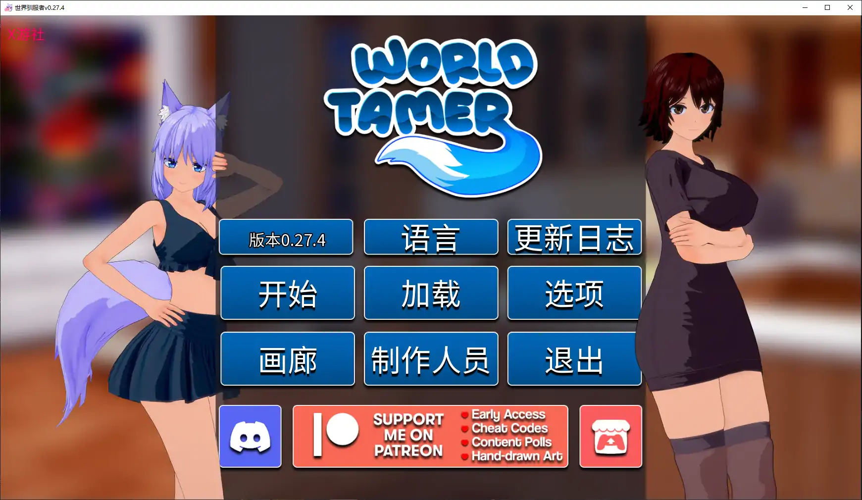 世界驯服者 封面 2