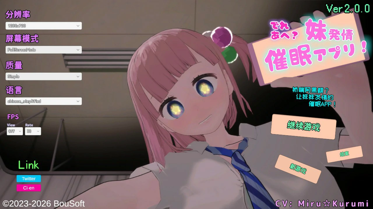 【日系SLG/官中/巨乳】娇喘阿黑颜?让妹妹发情的催眠App! V2.00 官方中文版【PC/1.3G】 封面图 1
