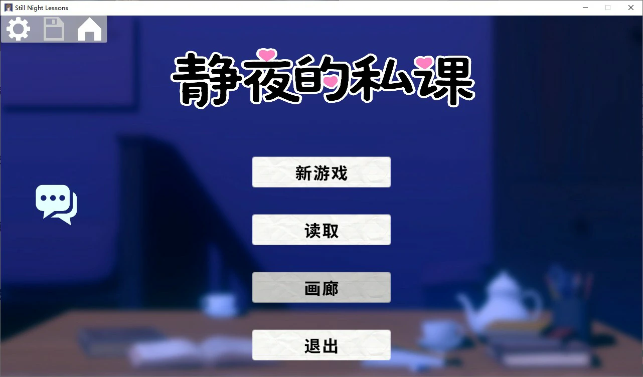 静夜的私课 官方中文版 封面 1