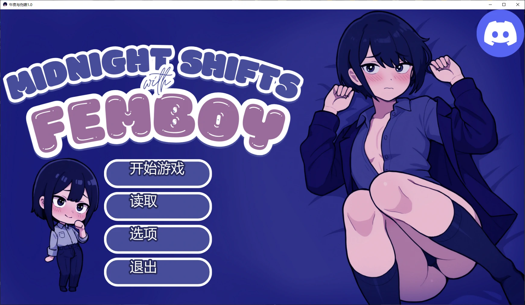 【日系SLG/AI汉化/沙盒】午夜与伪娘1.0 AI汉化版【PC+安卓/1.4G/首发】 封面图 1