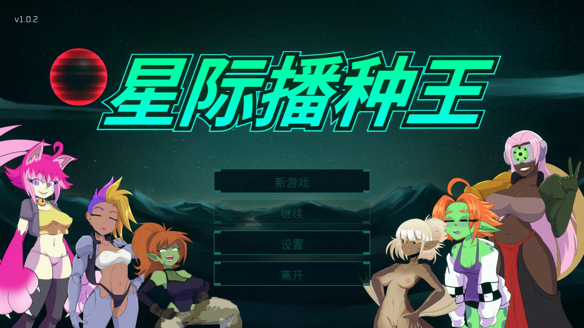 【欧美RPG/官中/射击】星际播种王V1.0.2 官方中文版【PC/3.2G】 封面图 1