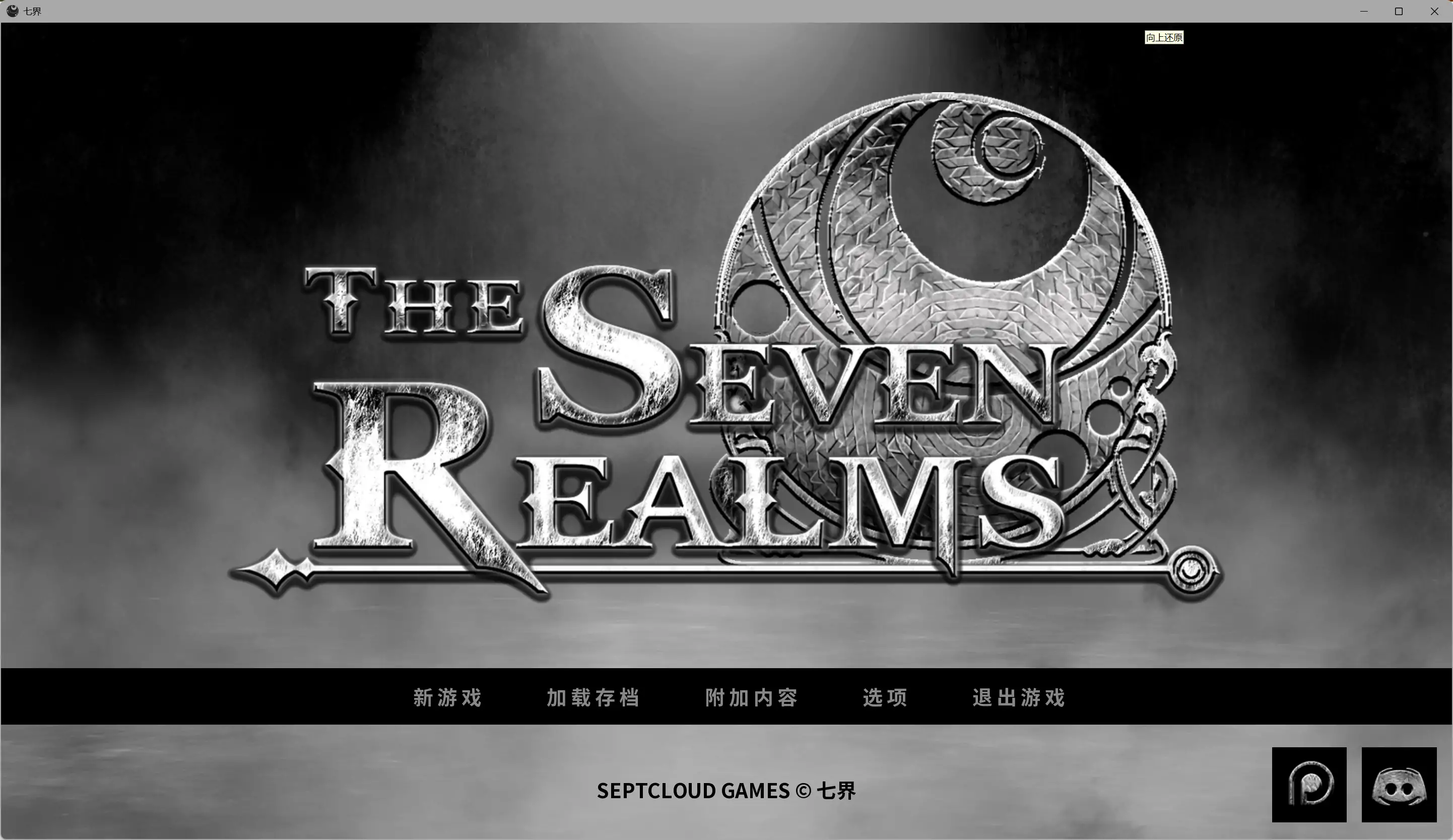 七界 封面 2