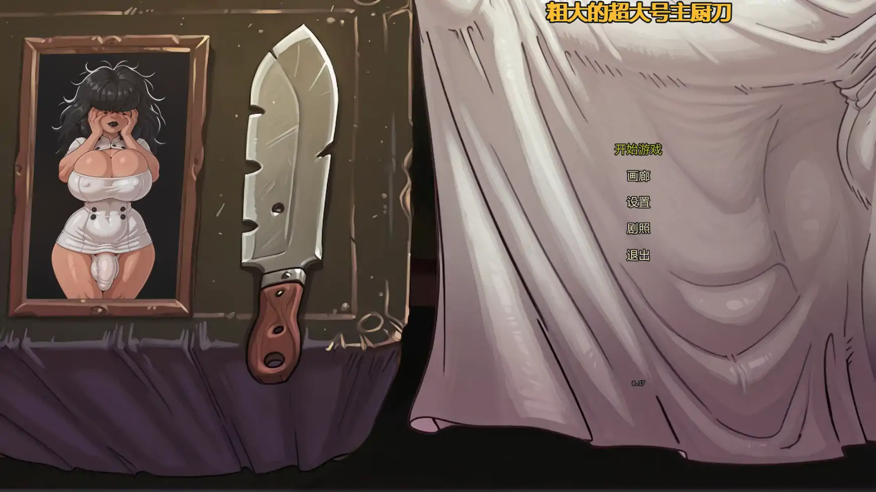 【日系SLG/AI汉化/沙盒】巨刃厨神刀v0.17 AI汉化版【PC+安卓/2.56G/更新】