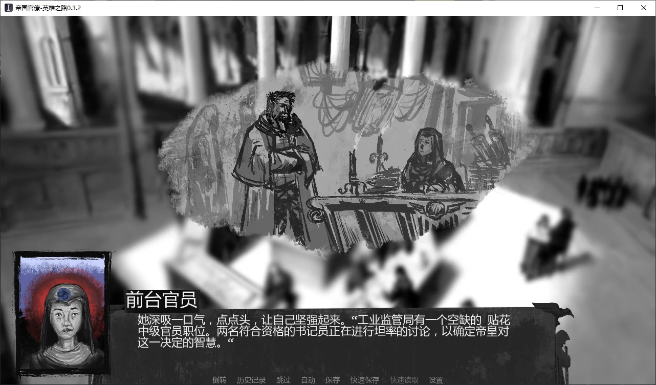 帝国官僚-英雄之路 封面 2