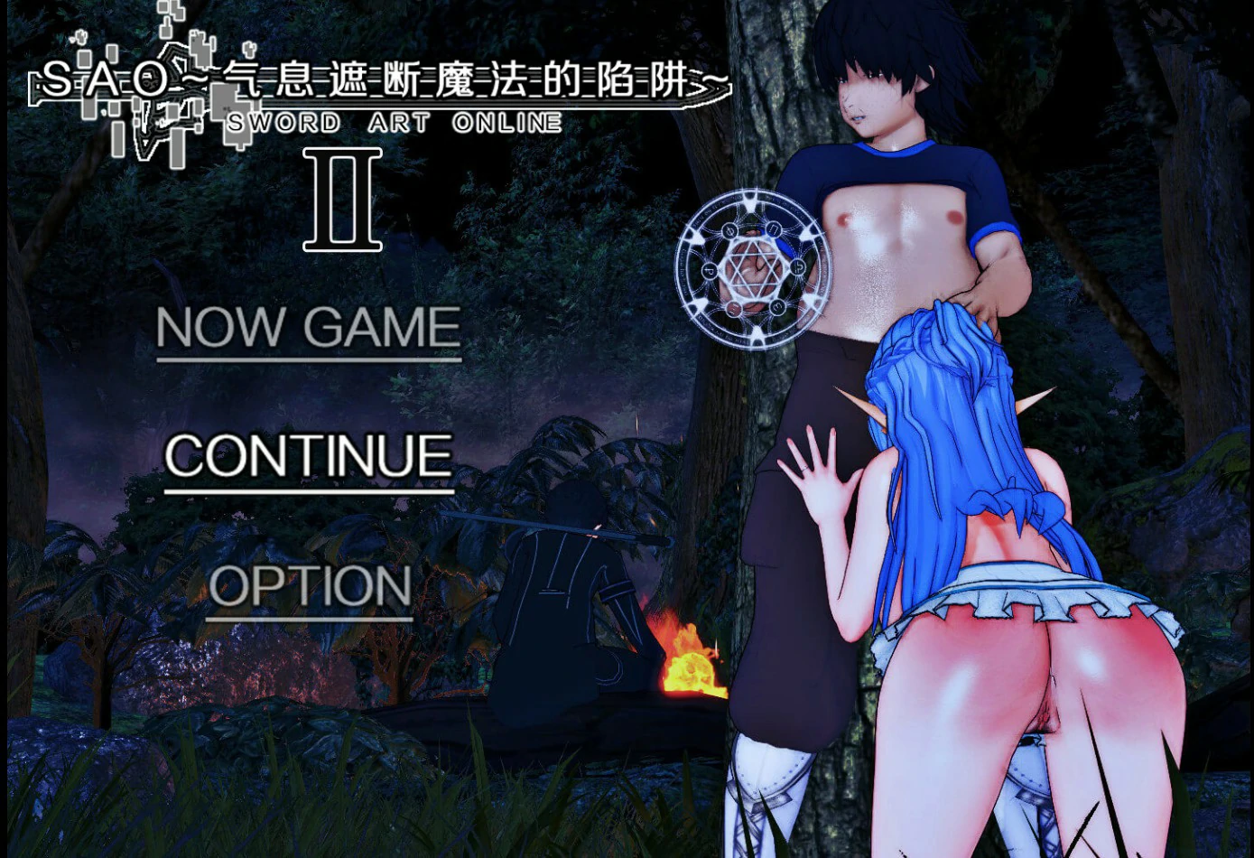 【国产RPG/官中/NTR】刀剑SAO~气息遮断魔法陷阱 Ⅱ Vβ8.5 官方中文版【PC/8.4G】