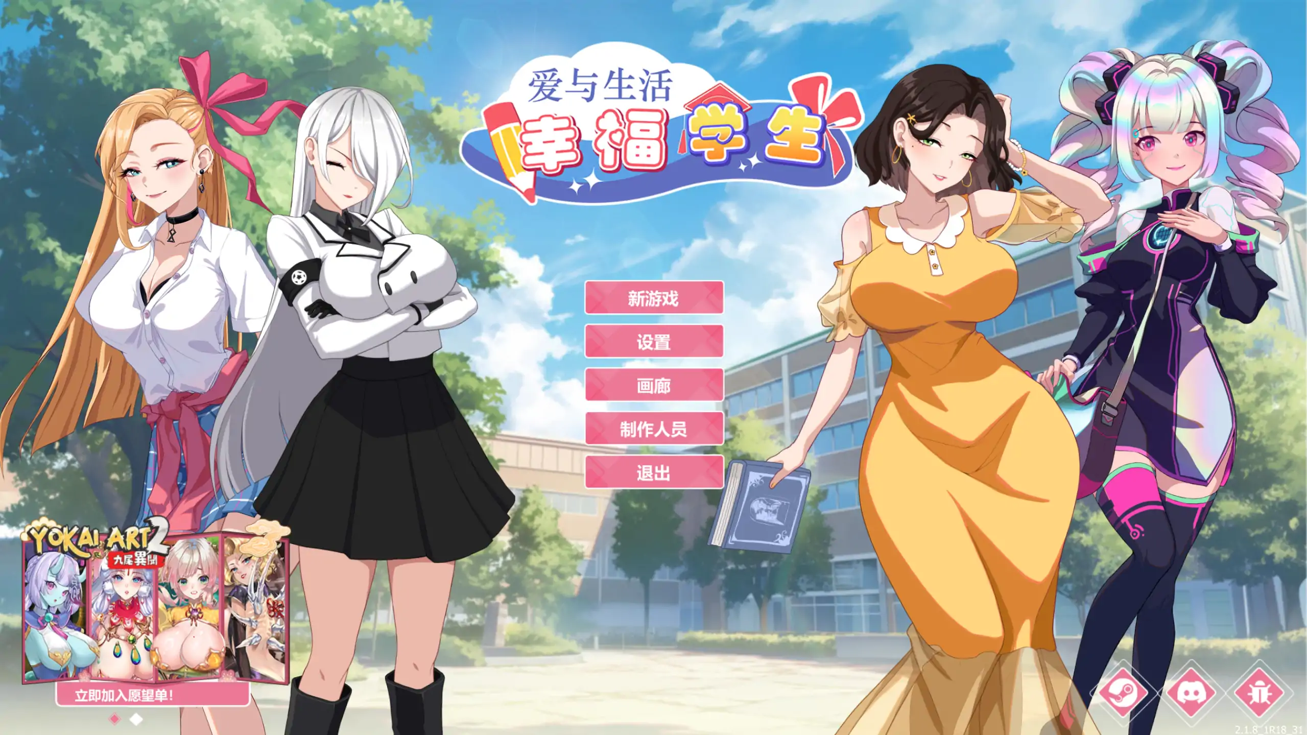 【日系SLG/官方中文/CG存档】爱与生活：幸福学生2.1.8 官方中文【PC/4.06G/更新】