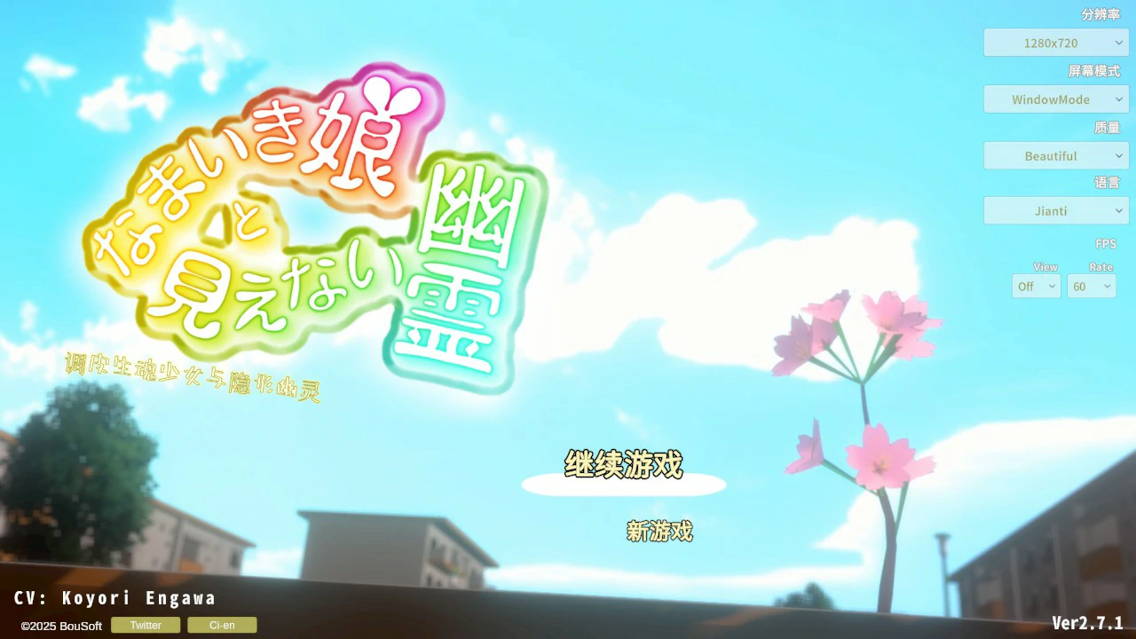 【日系SLG/官中/少女】傲娇少女与看不见的幽灵V2.7.1 官方中文版【PC/2.5G】 封面图 1