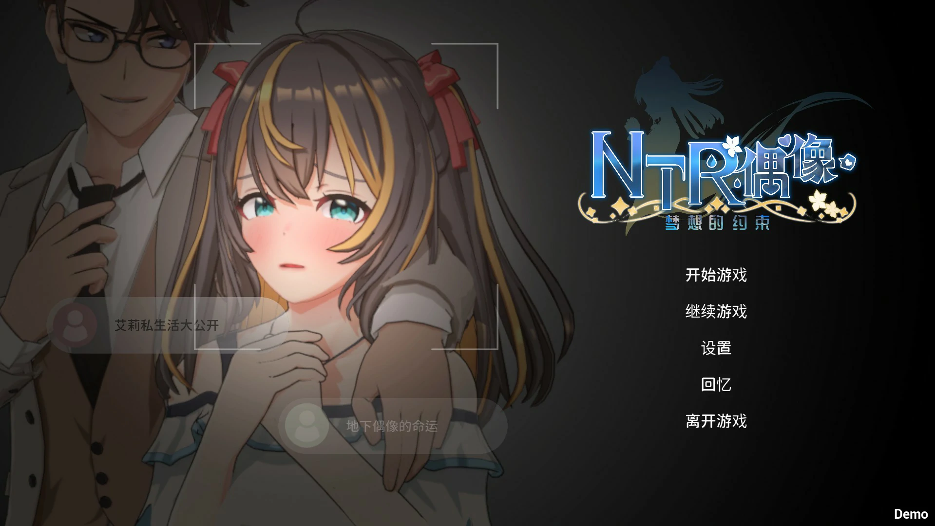 NTR偶像 - 梦的约定 封面 1