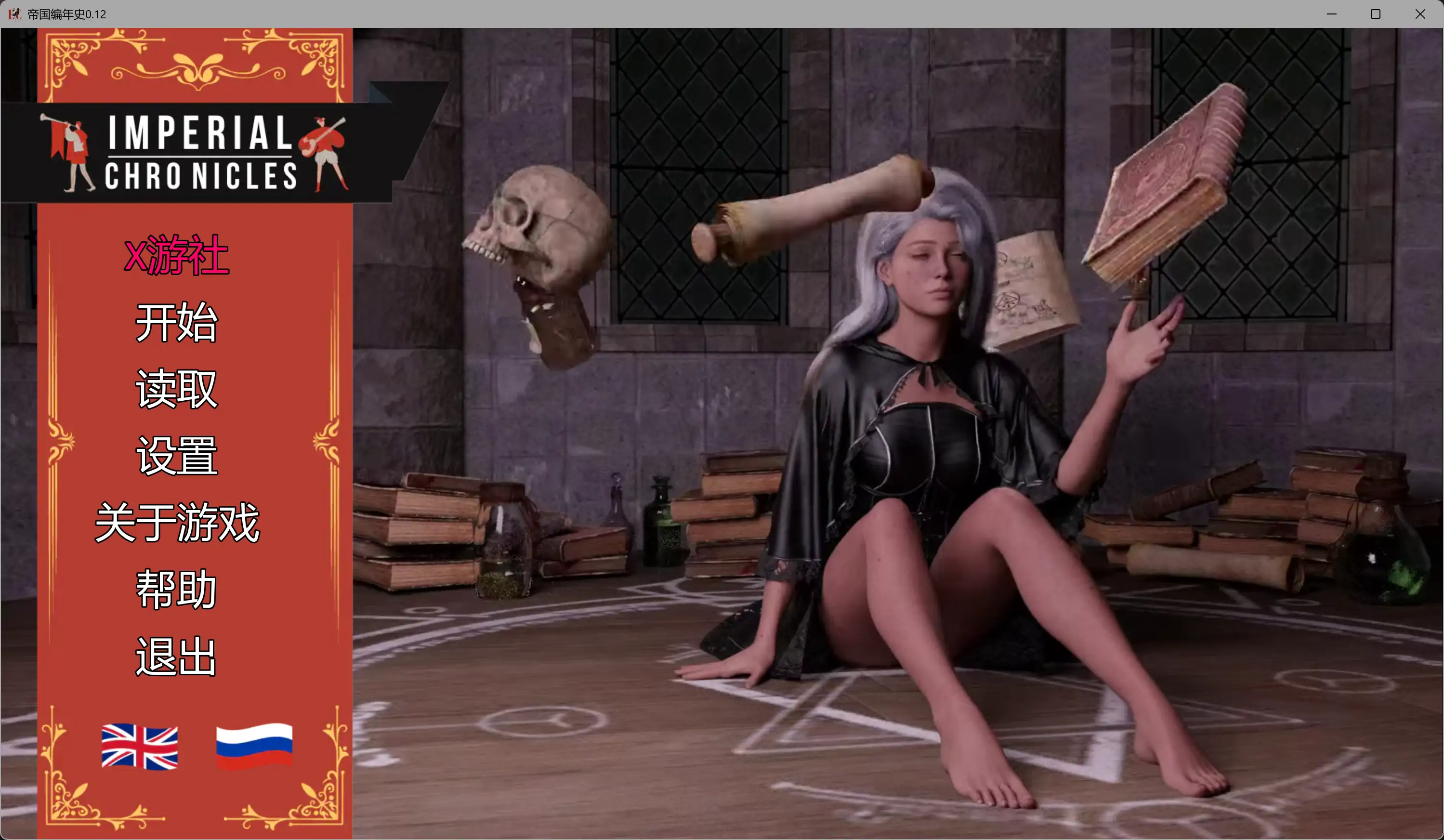 帝国编年史0.12 AI汉化版【PC/7.89G/更新】-依梦论坛