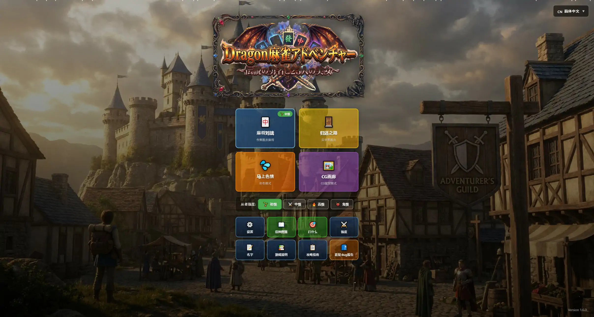 【日系RPG/官中/麻将】龙之麻将冒险 不发生关系就出不去的房间1.60 官方中文版【PC/0.83G】 封面图 1