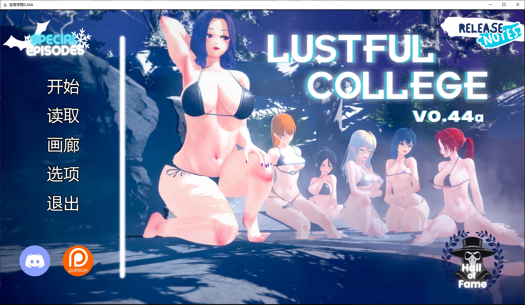 淫荡学院