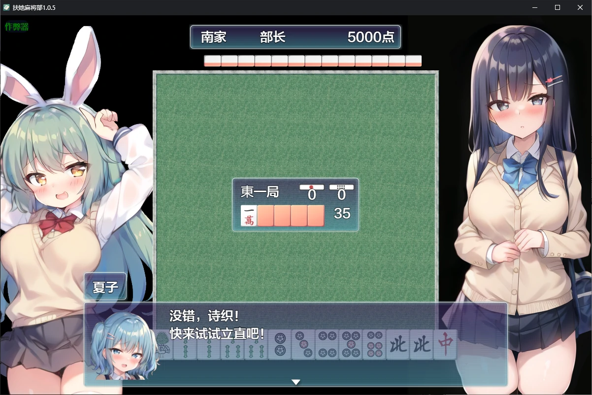 扶她麻将部 封面 3