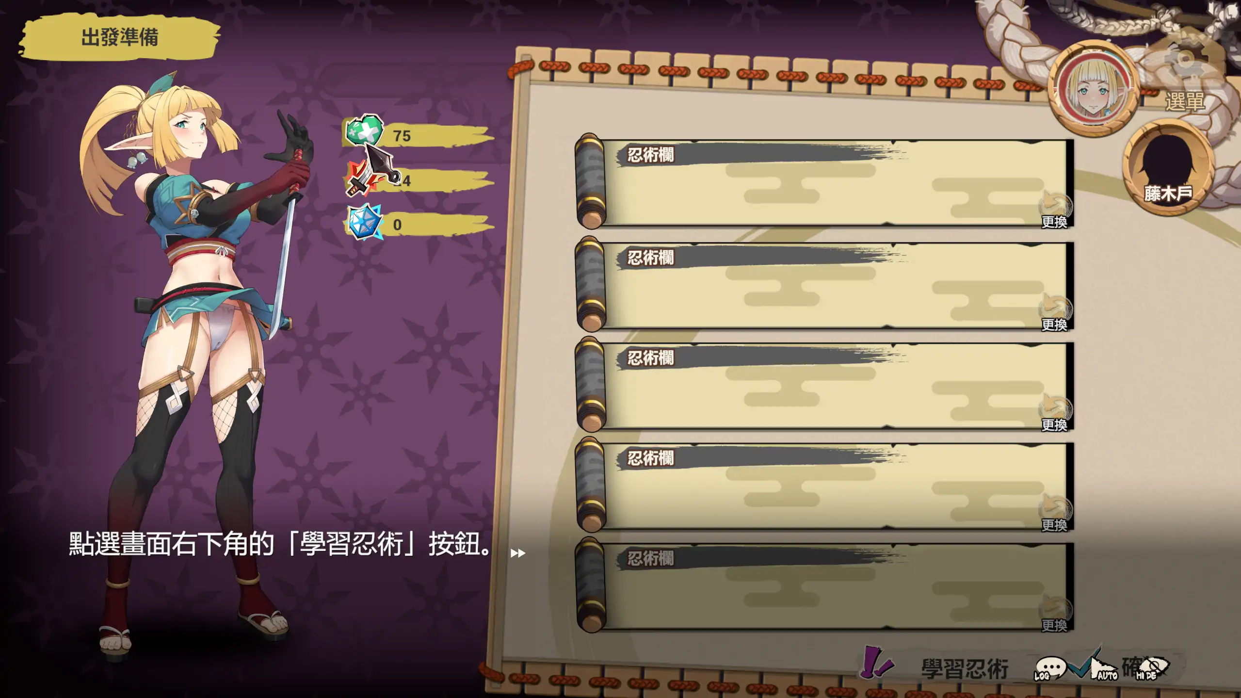 【日系SLG/官方中文/冒险】精灵忍者逃走中4.17 官方中文【PC/1.45G/新作】 更新日志图 1