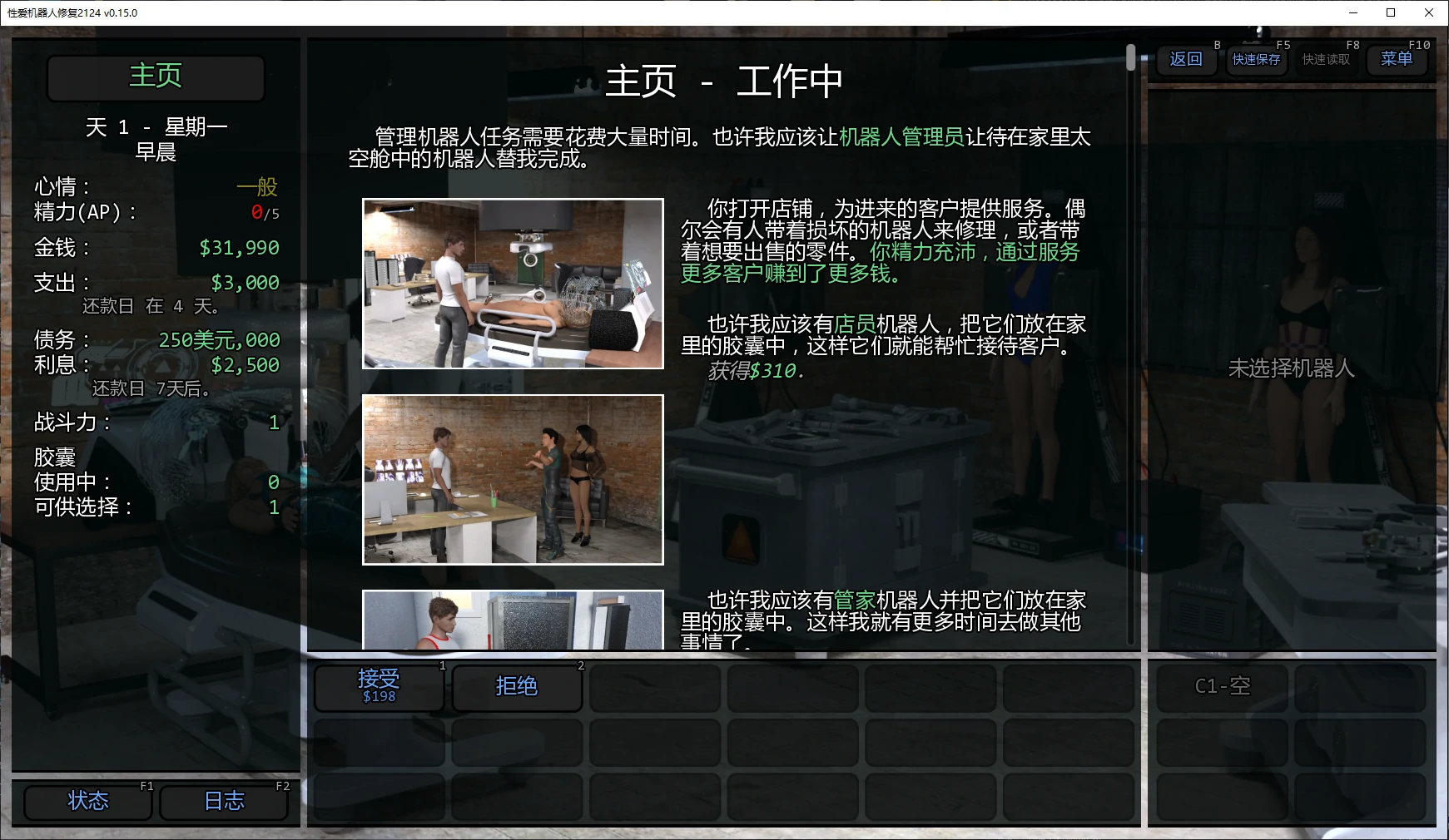 性爱机器人修复2124 封面 2