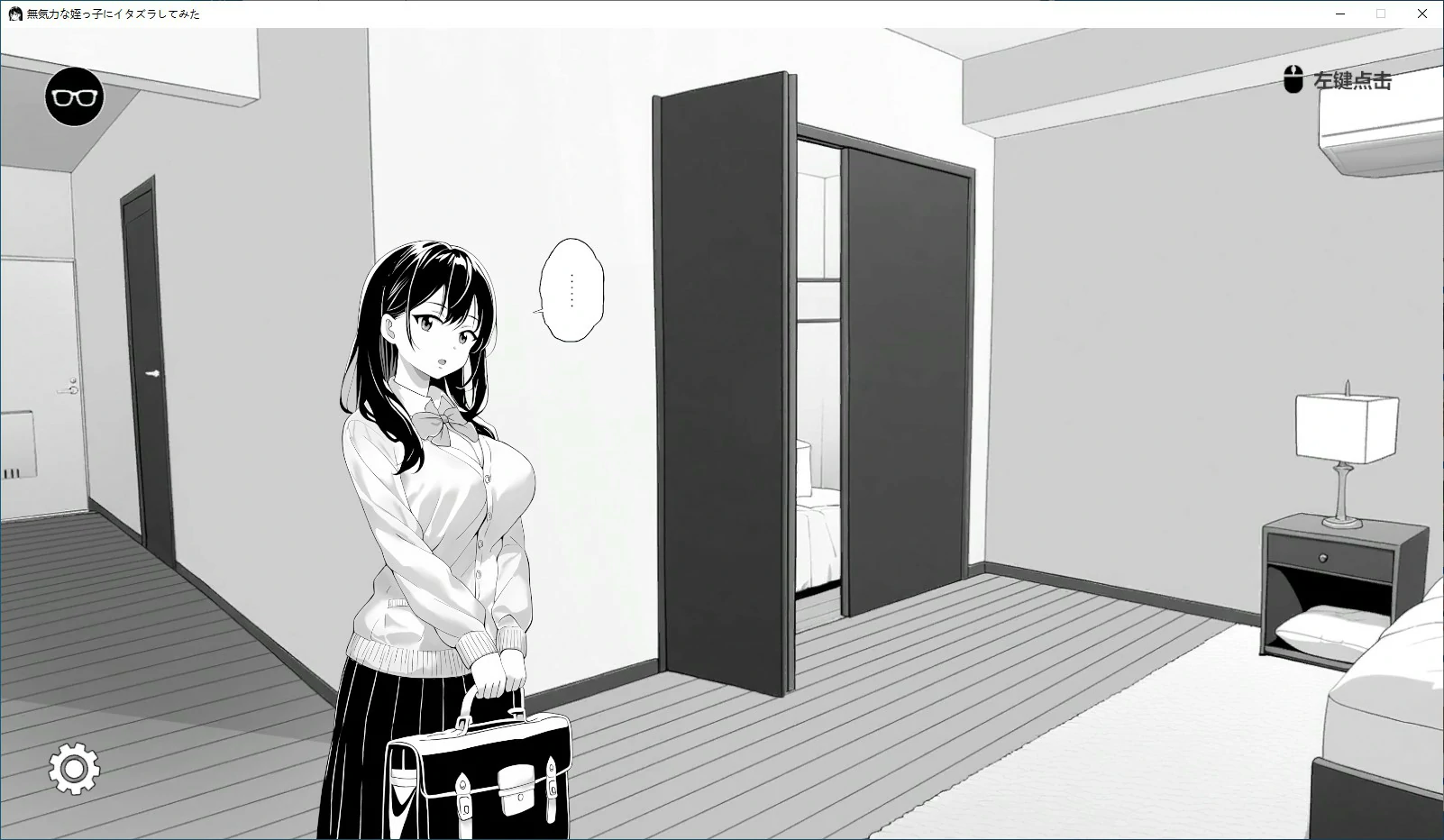 试着捉弄了一下无精打采的侄女 官方中文版 封面 3