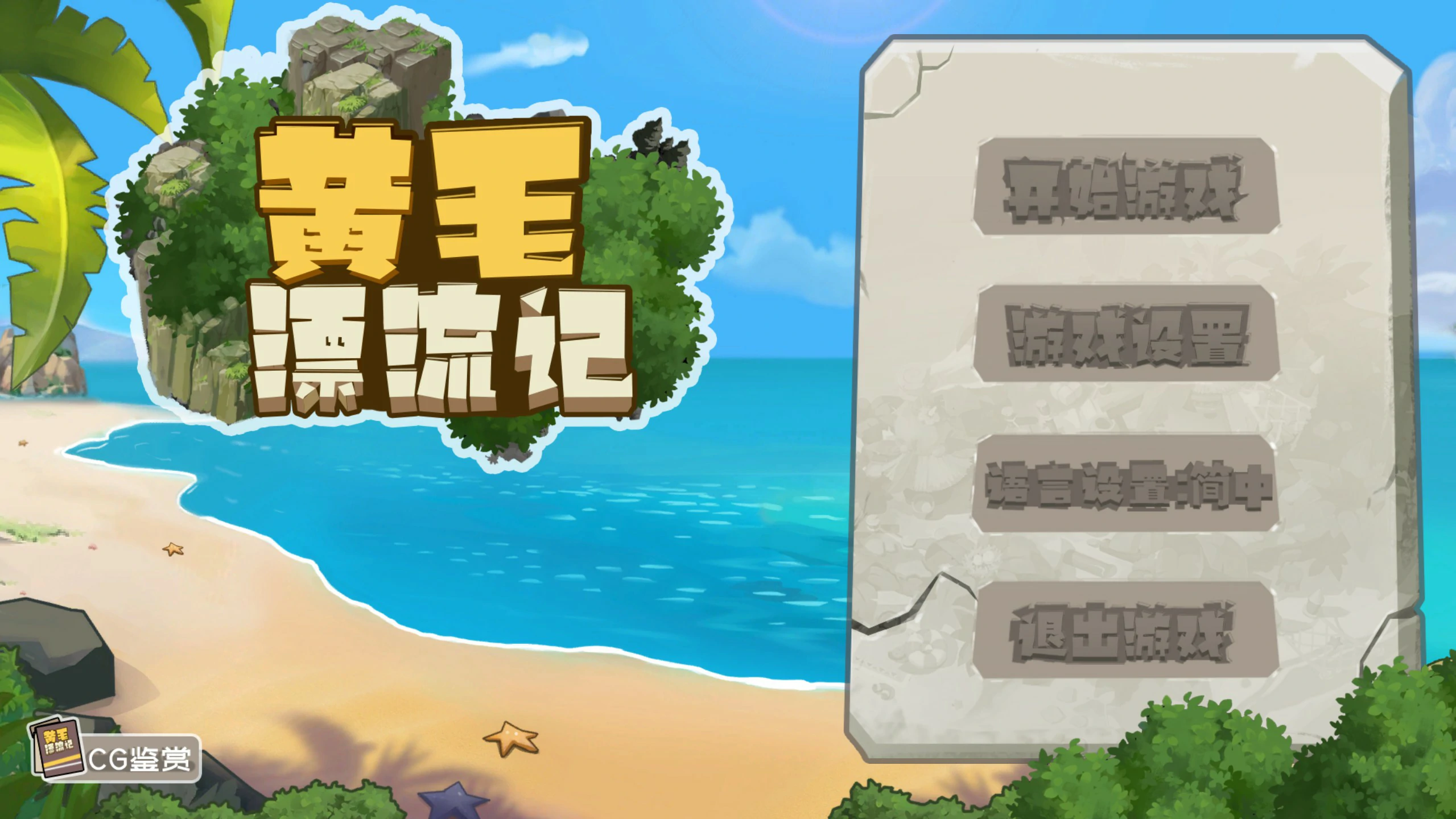 黄毛漂流记 封面 1