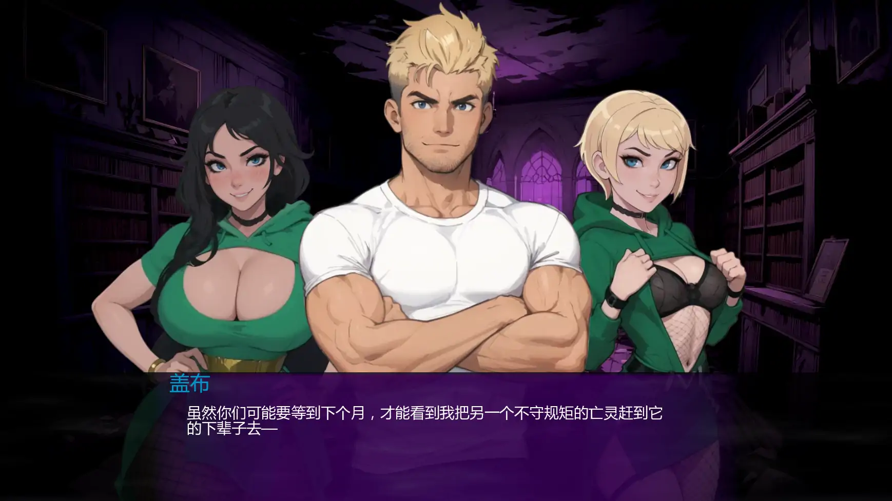 【欧美SLG/AI汉化/管理】盖布的幽灵狩猎v0.3.1 AI汉化版【PC+安卓/0.60G/更新】