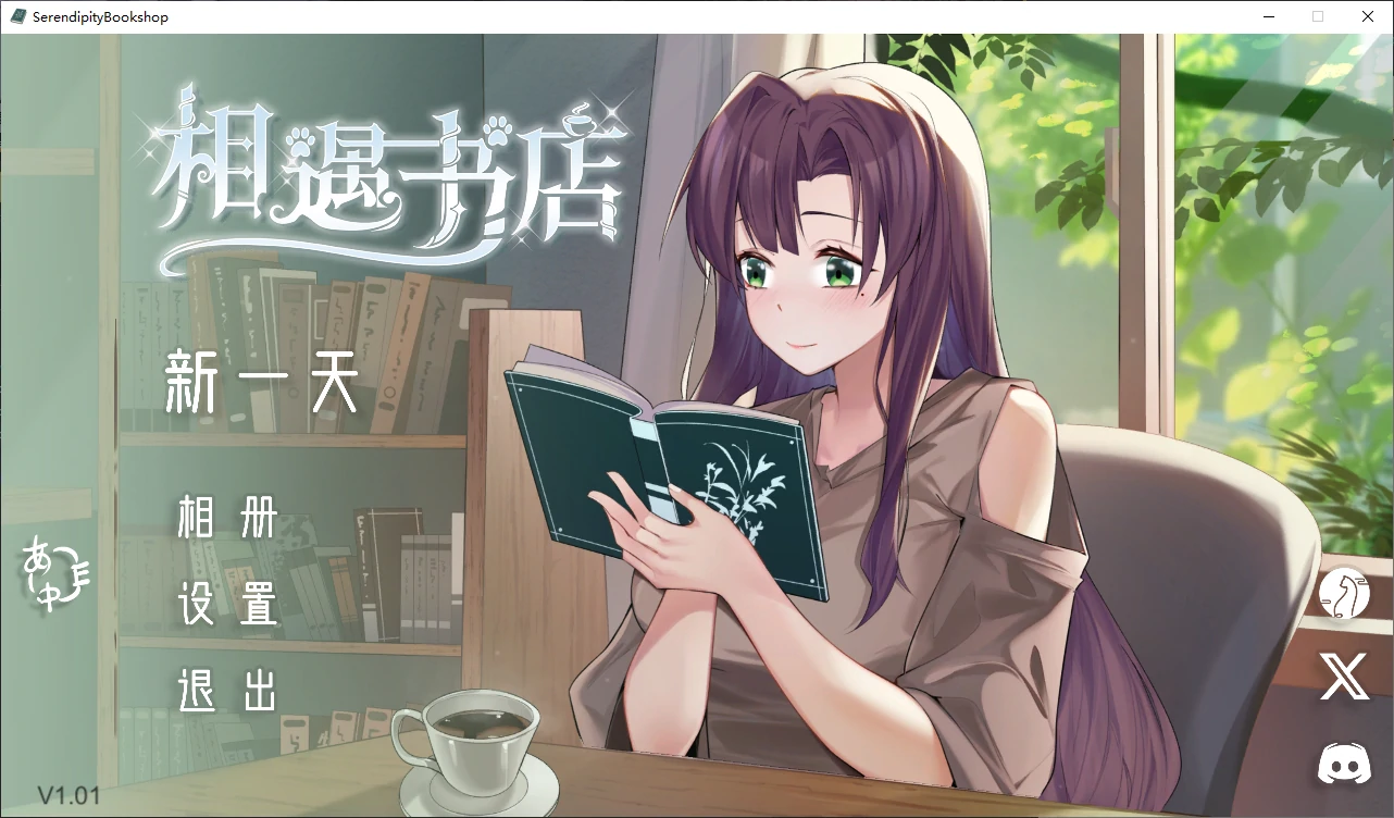 【日系SLG/官中/步兵】邂逅书店1.02 官方中文版【PC/0.2G/更新】