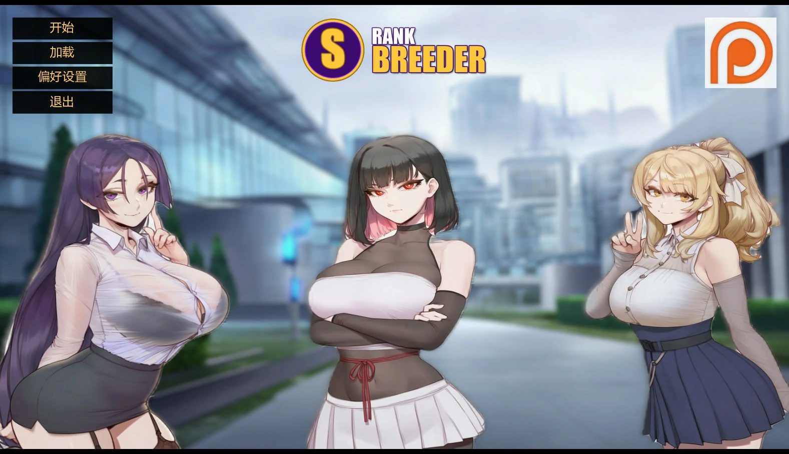 【日系SLG/AI汉化/科幻】s级繁殖者3.0 AI汉化版【PC+安卓/2.6G/更新】