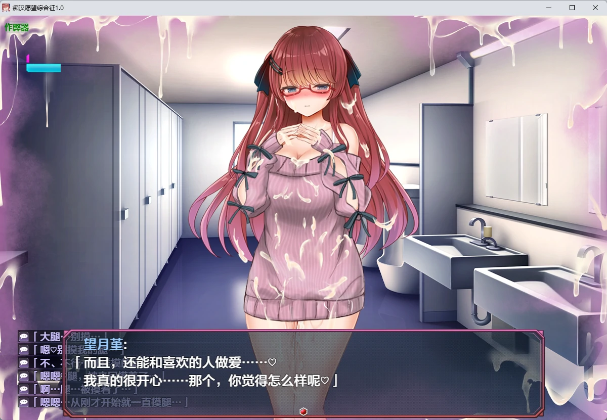 痴汉愿望综合征1.0 封面 2