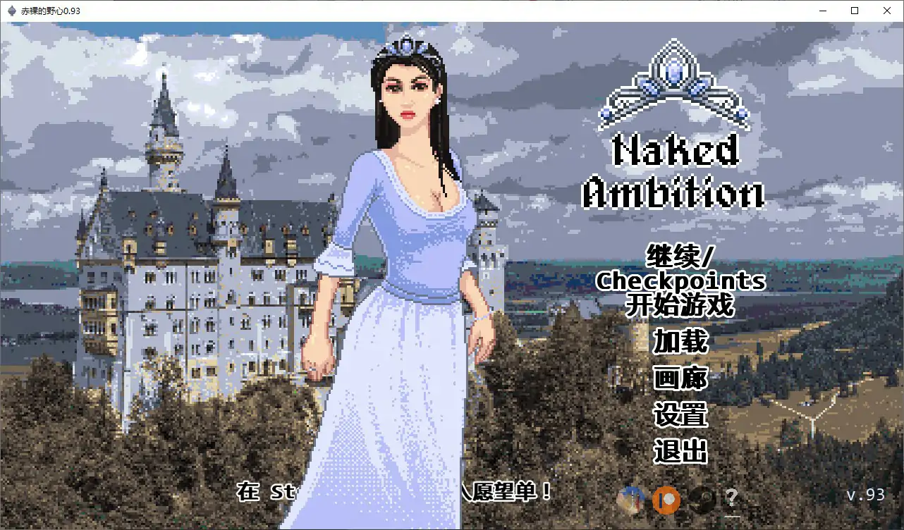 【欧美SLG/AI汉化/像素】赤裸的野心0.93 AI汉化版【PC+安卓/0.6G/更新】
