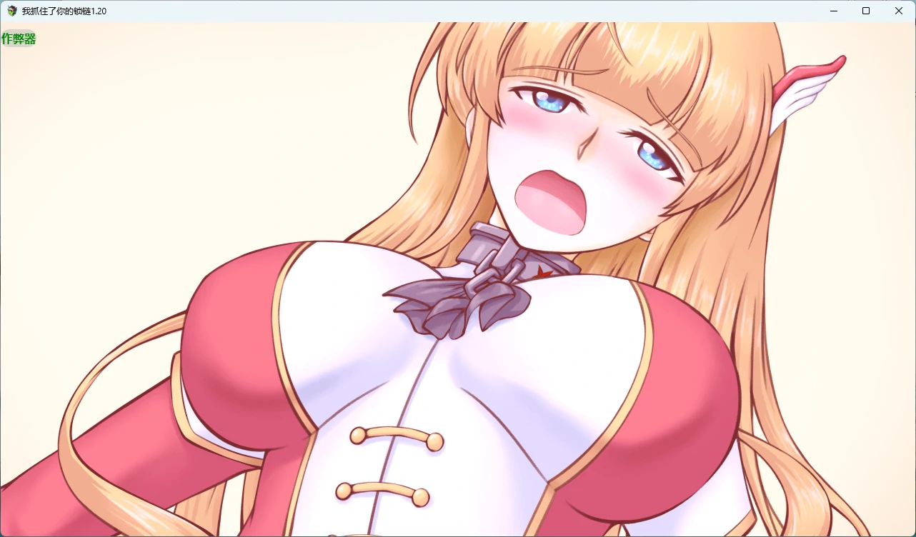 【日系RPG/AI汉化/2D】我抓住了你的锁链1.20 AI汉化版【PC+安卓/641MB】 封面图 2