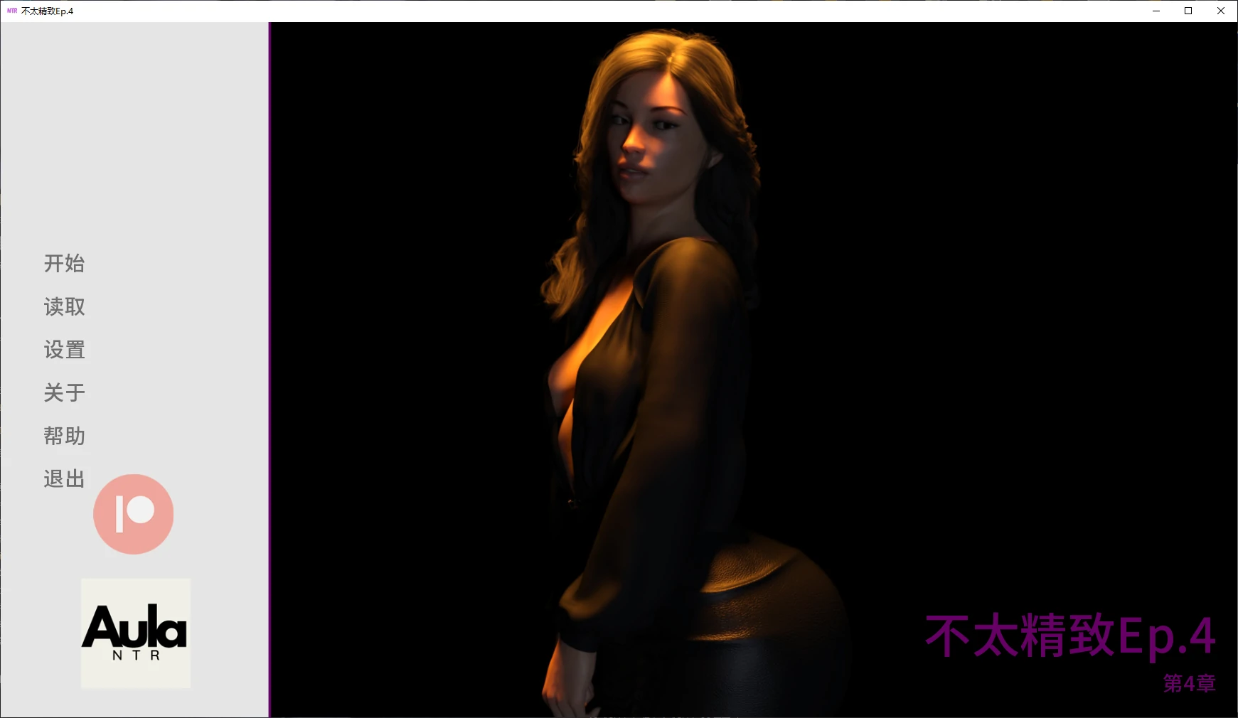【欧美SLG/AI汉化/NTR】不太精致Ep.4 AI汉化版【PC+安卓/2.5G/更新】