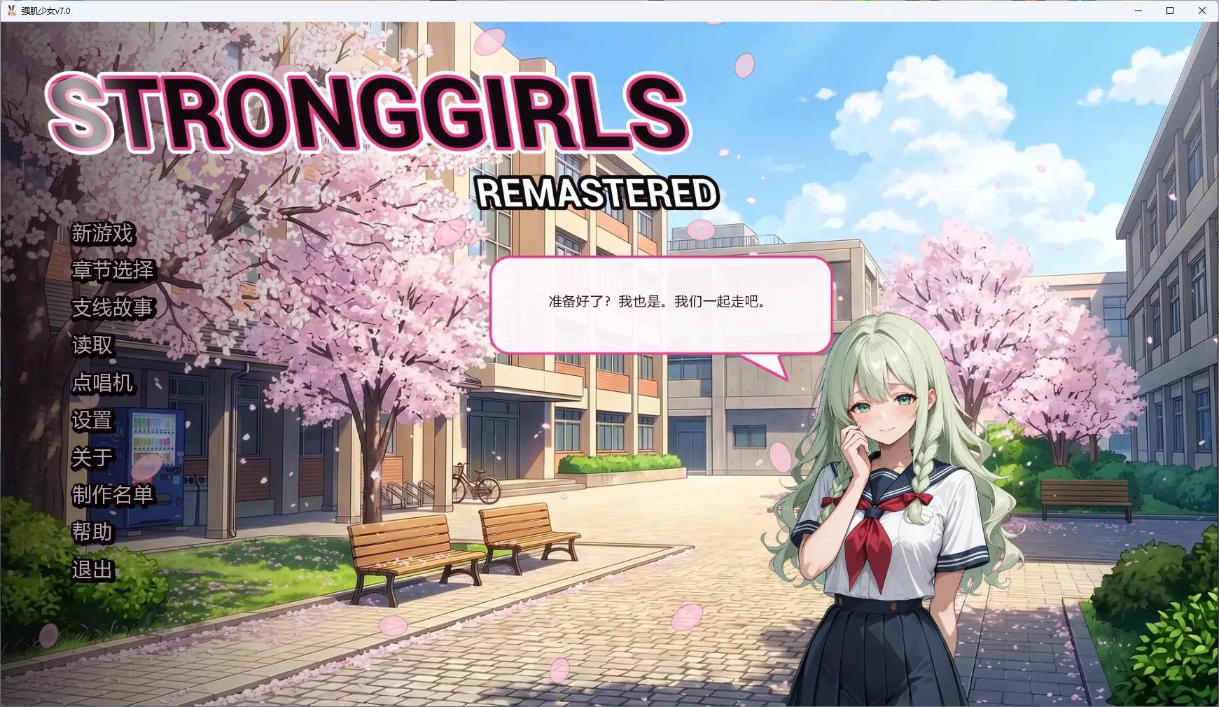强肌少女