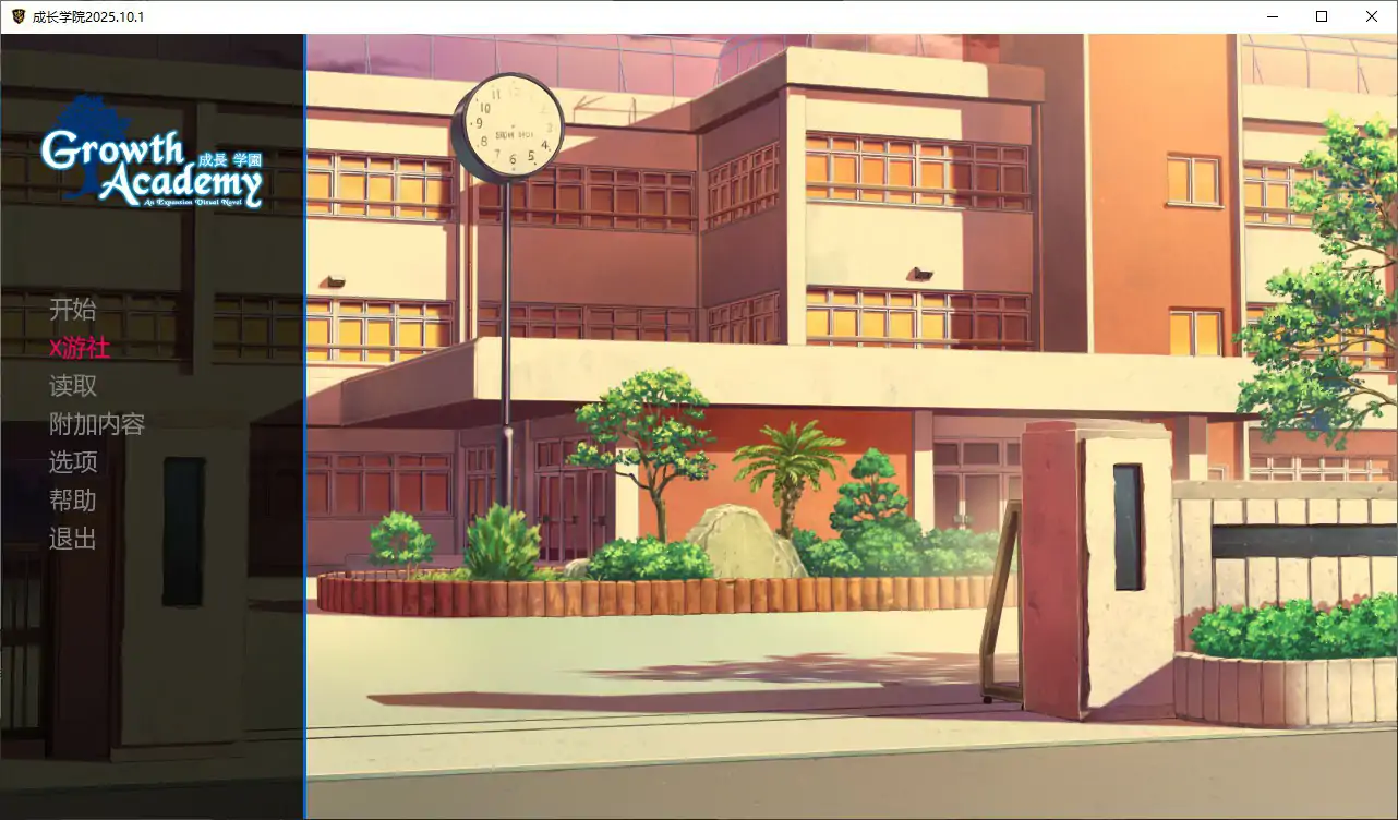 成长学院