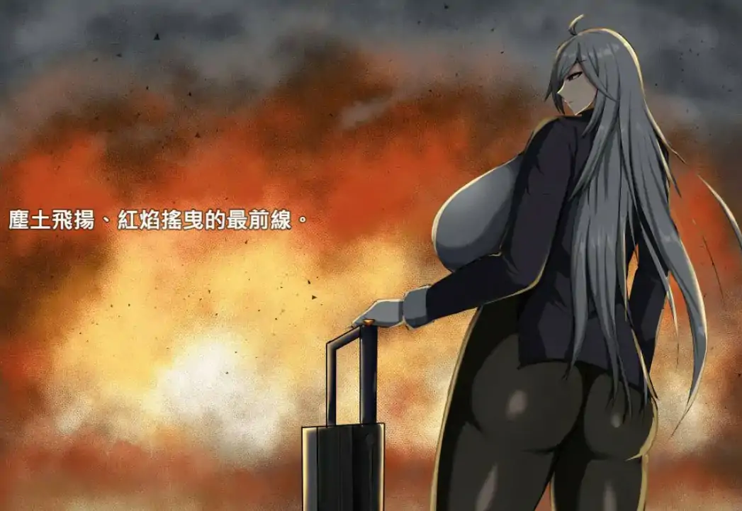 【日系SLG/官中/巨乳】战鬼克莉丝汀1.0.6 官方中文版【PC/0.89G】 封面图 2