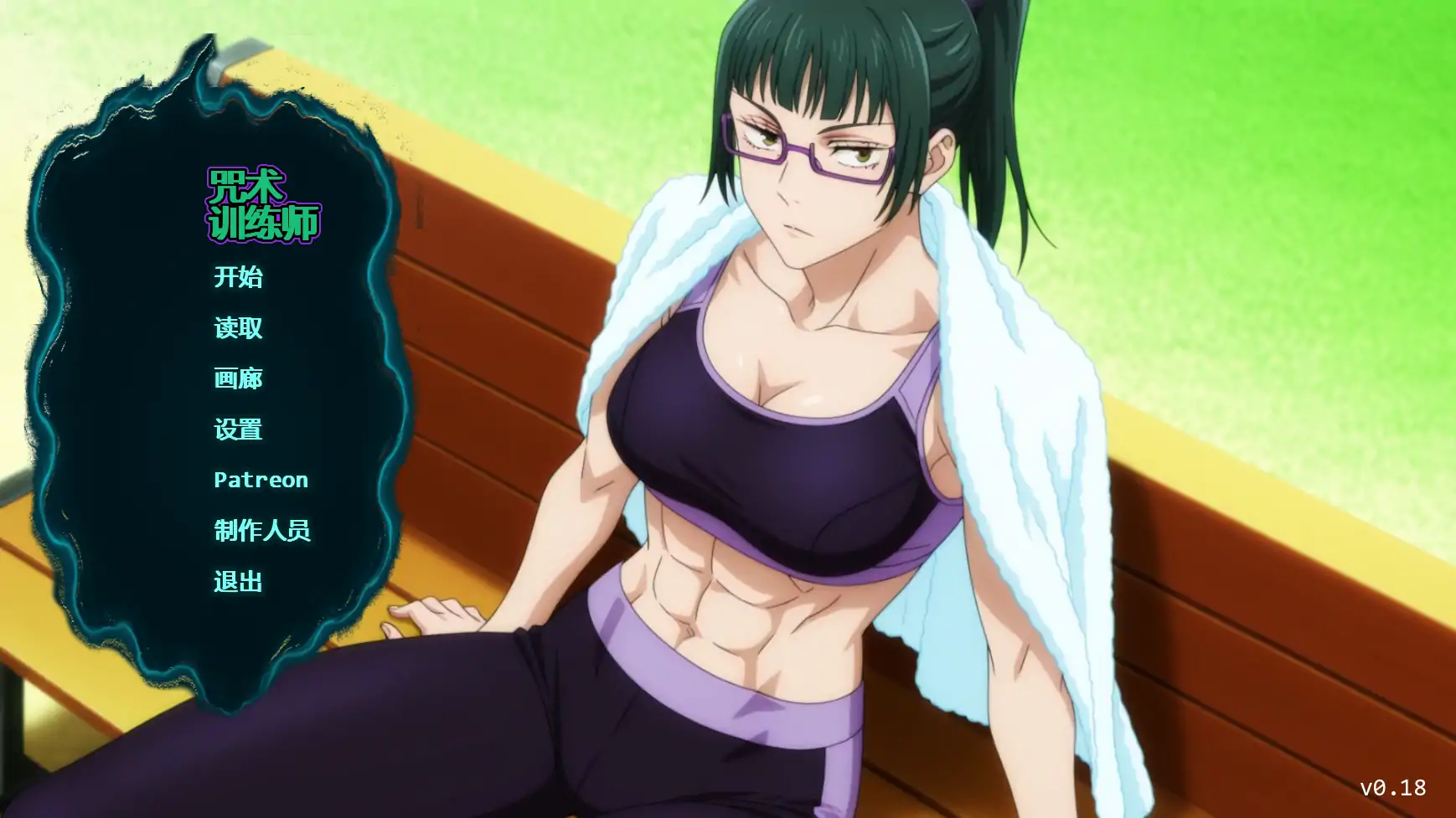 【日系SLG/AI汉化/同人】咒术训练师v0.18 AI汉化版【PC+安卓/0.42G/更新】 封面图 1