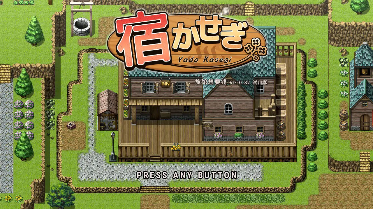 住宿打工