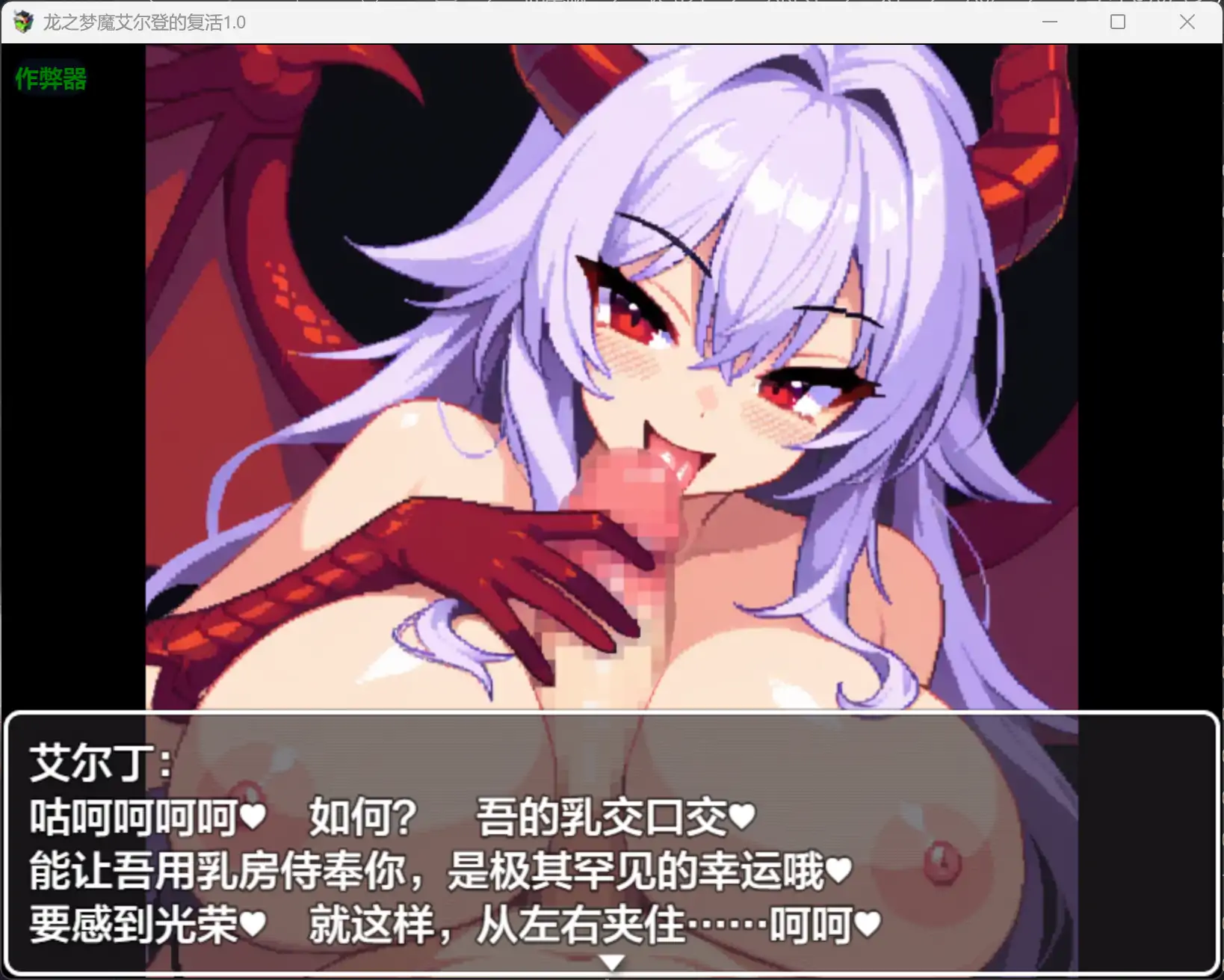 【日系RPG/AI汉化/后宫】龙之梦魔艾尔登的复活1.0 AI汉化版【PC+安卓/0.45G】 更新日志图 2