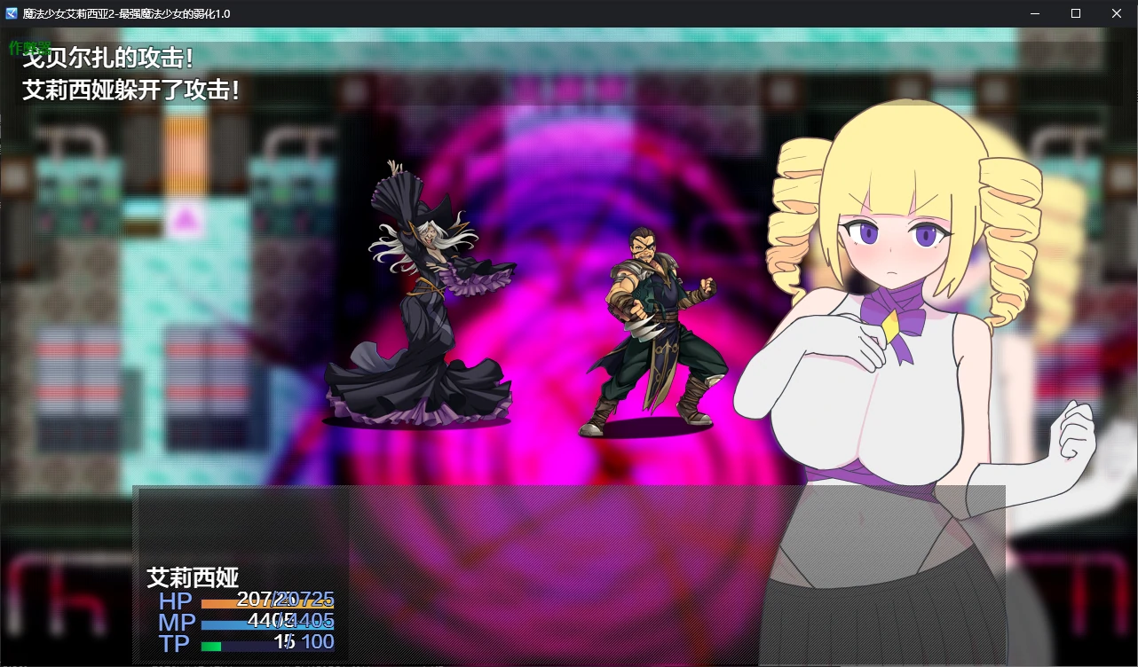 【日系RPG/AI汉化/2D】魔法少女艾莉西亚2-最强魔法少女的弱化1.0 AI汉化版【PC+安卓/0.6G/新作】 封面图 2