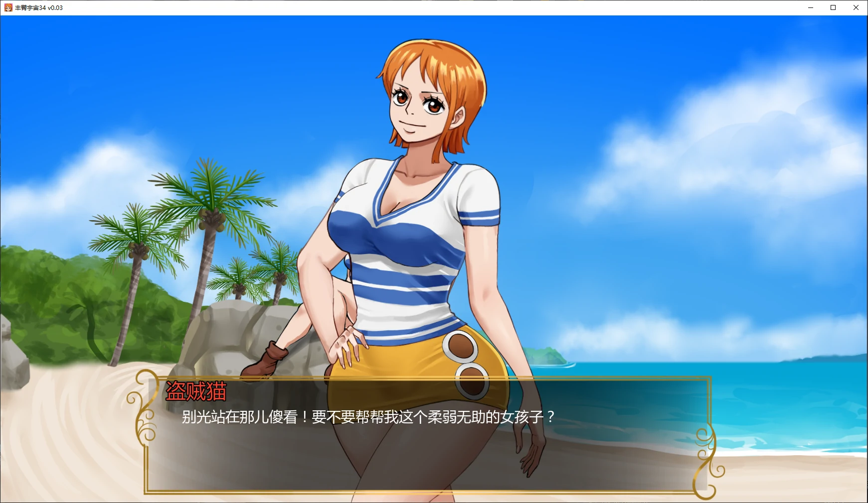 【日系SLG/AI汉化/同人】丰臀宇宙34 v0.03 AI汉化版【PC+安卓/1.6G/更新】 封面图 2