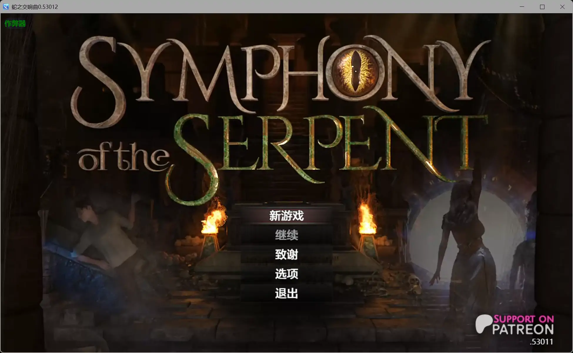 [神作RPG/汉化/沙盒/动态]蛇之交响曲 Symphony of the Serpent v53012 AI汉化版[PC+安卓][FM/百度/7G]