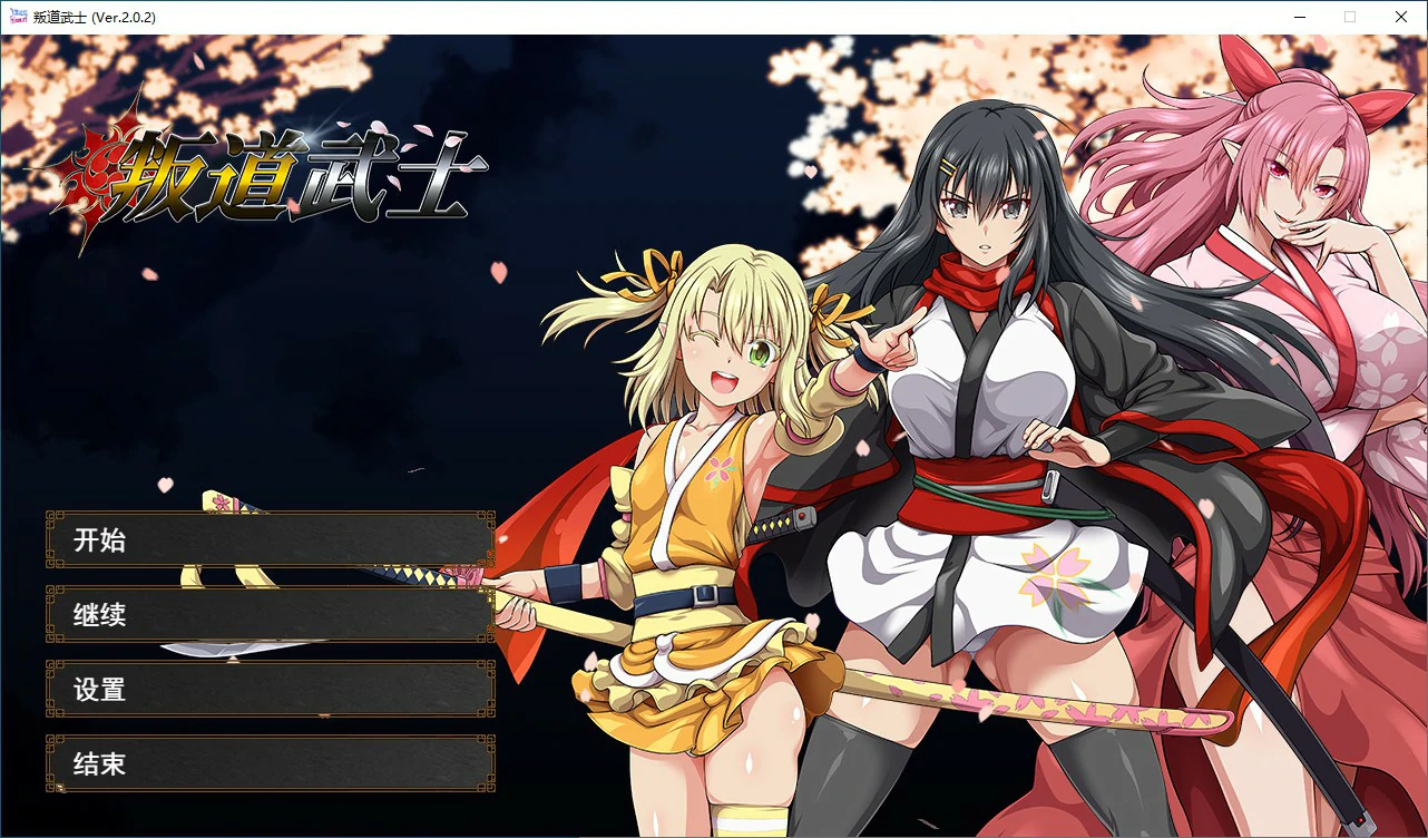 叛道武士 封面 1