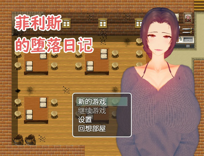 菲利斯的堕落日记 封面 1