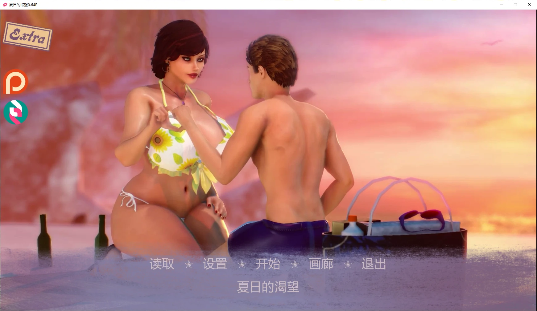 夏日的欲望