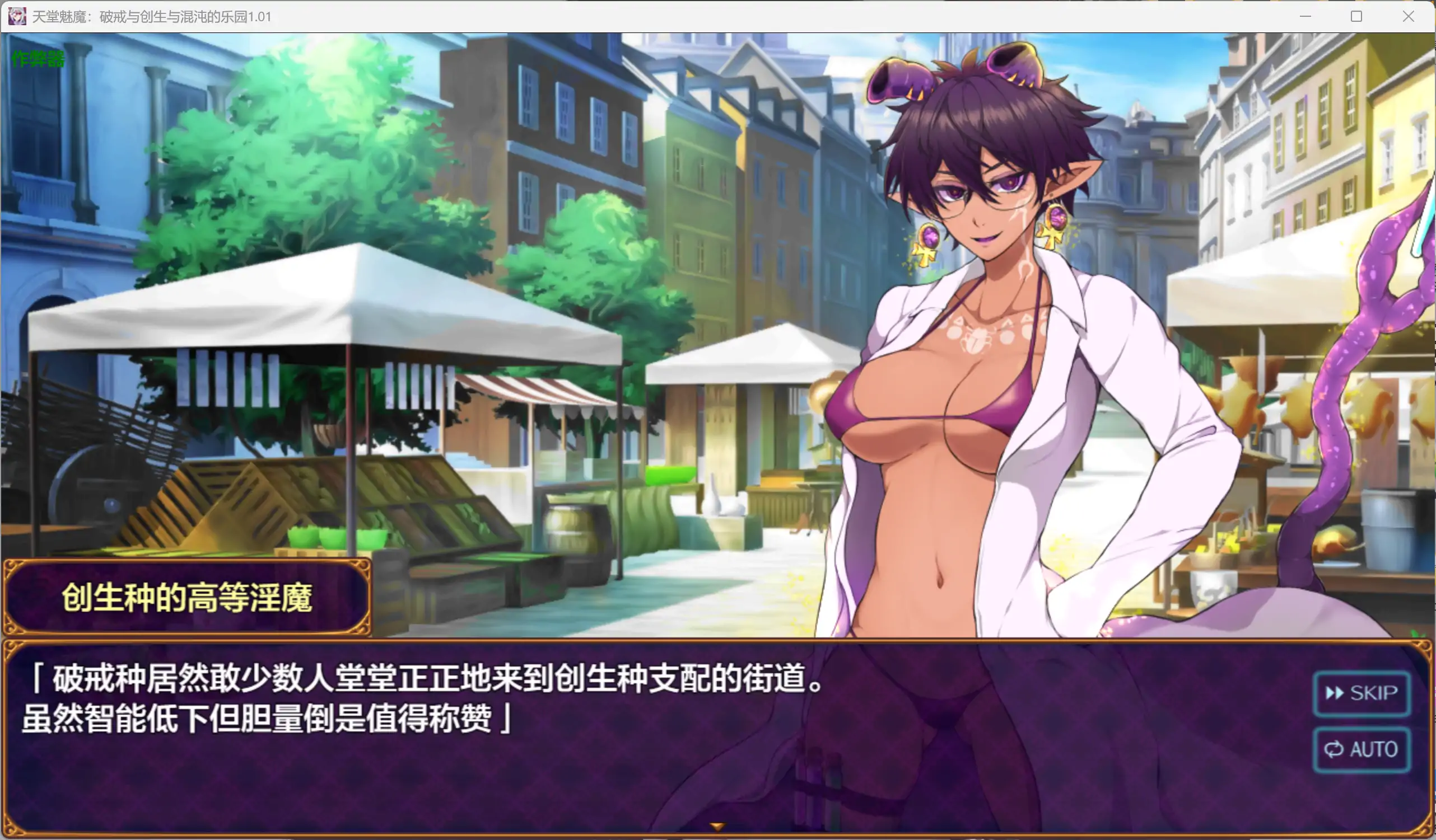 天堂魅魔：破戒与创生与混沌的乐园 封面 2