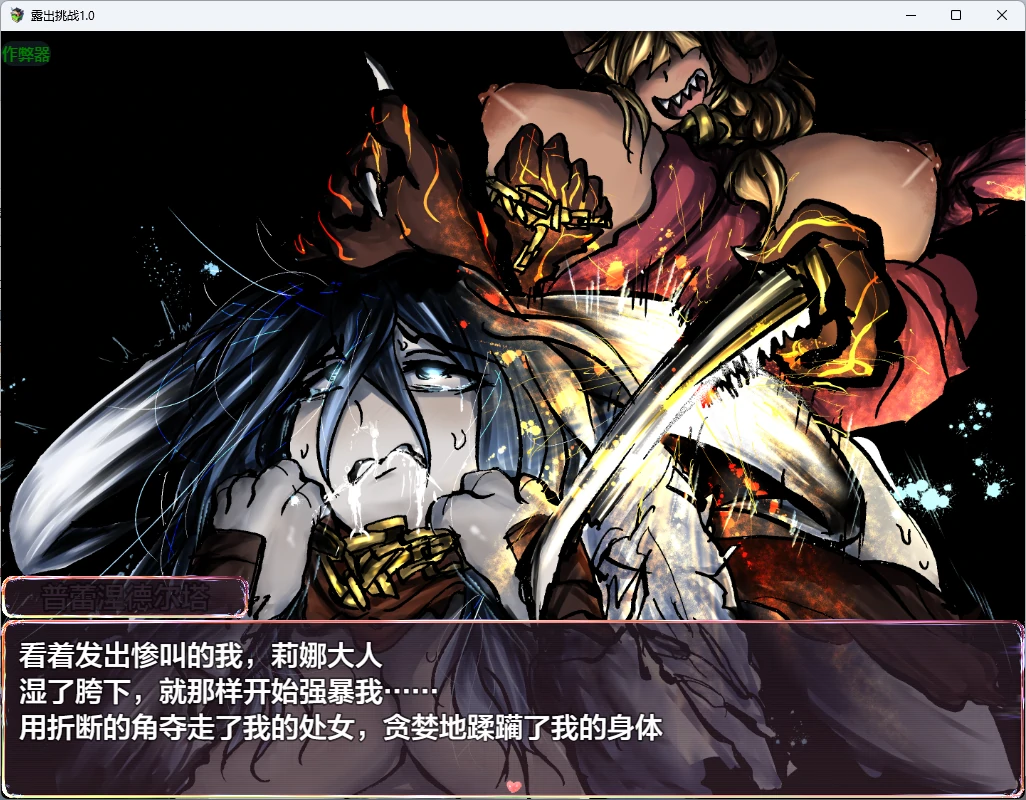 【日系RPG/AI汉化/2D】露出挑战1.0 AI汉化版【PC/434MB】 封面图 3